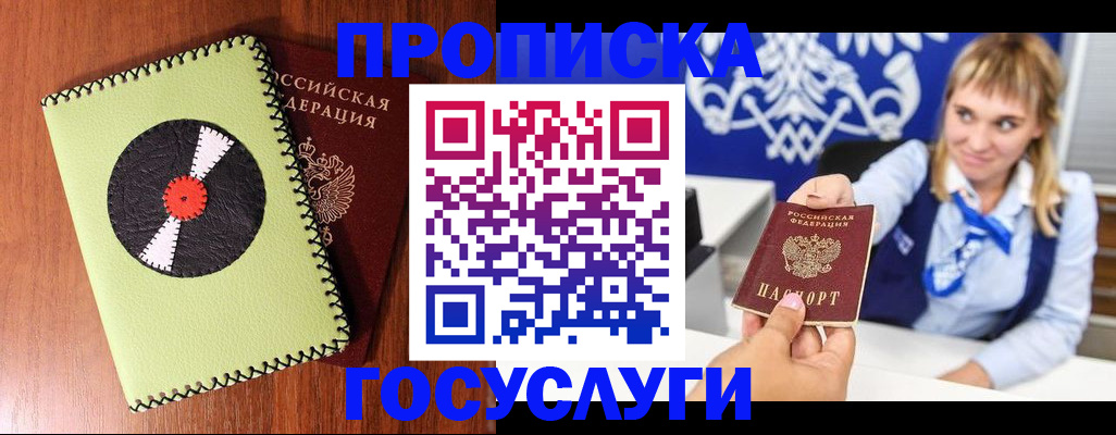 временная регистрация собственник в Московской области