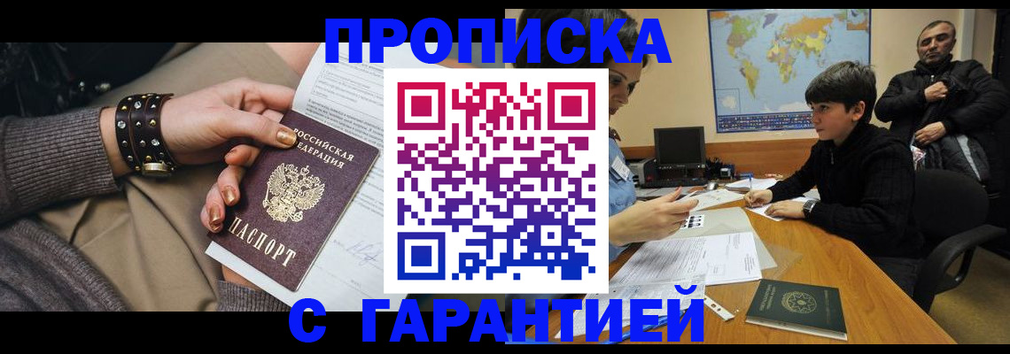 временная регистрация собственник в Московской области