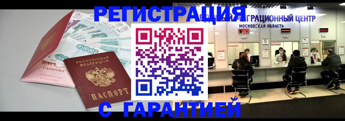 прописка в квартире в Московской области